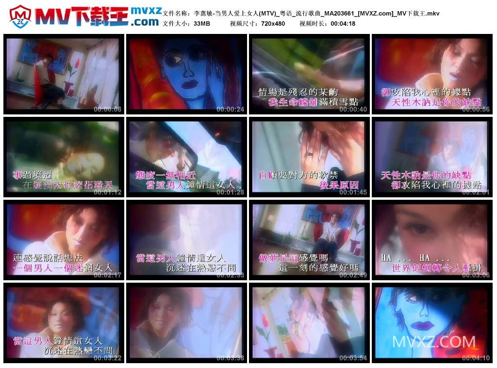 李蕙敏-当男人爱上女人(MTV)_粤语_流行歌曲_MA203661